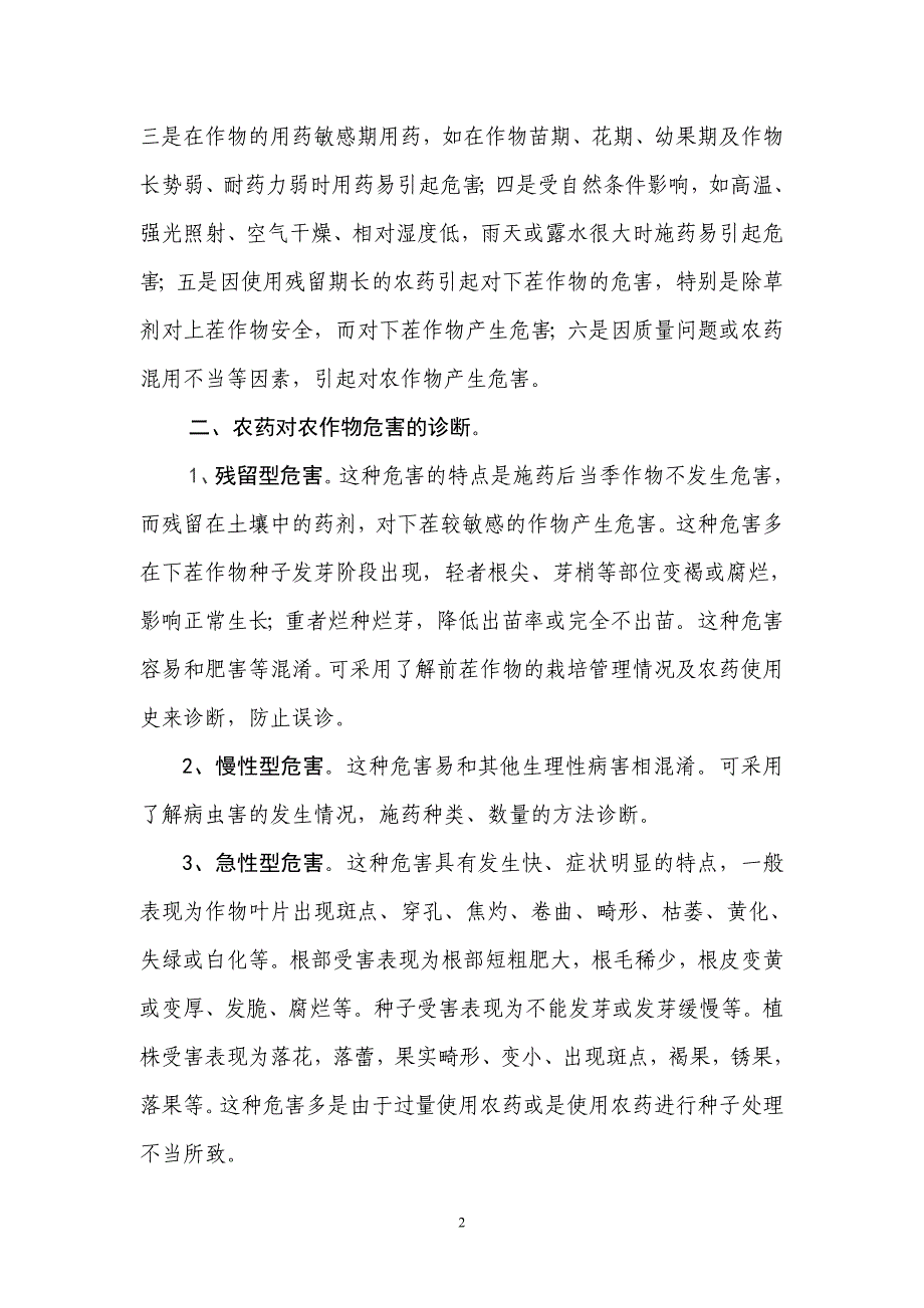 农药对农作物的影响1.doc_第2页