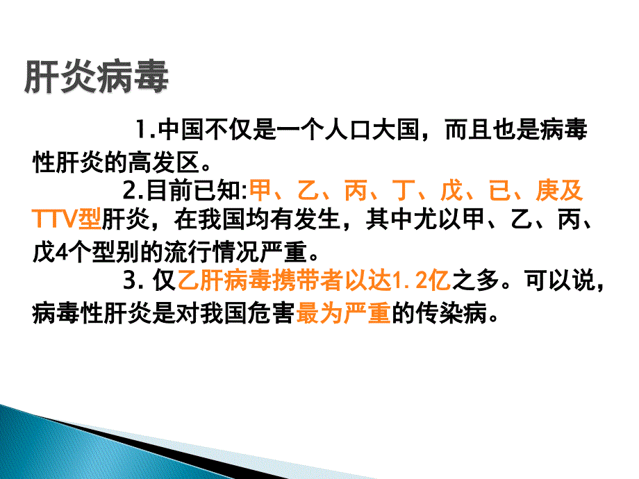 肝炎病毒相关知识讲解_第2页