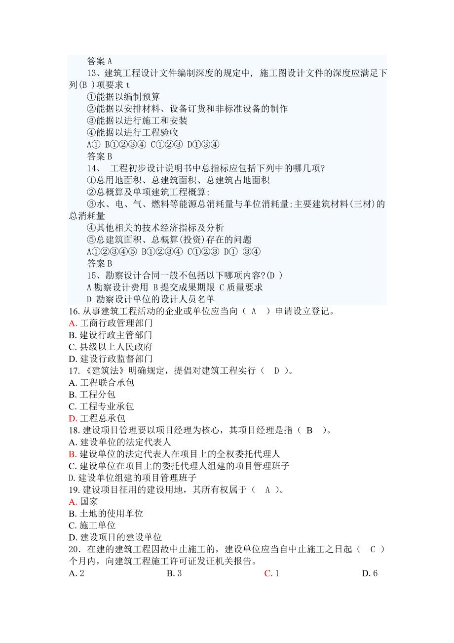 2011年湖南中级职称考试模拟试题(法法规律)(同名12).doc_第4页