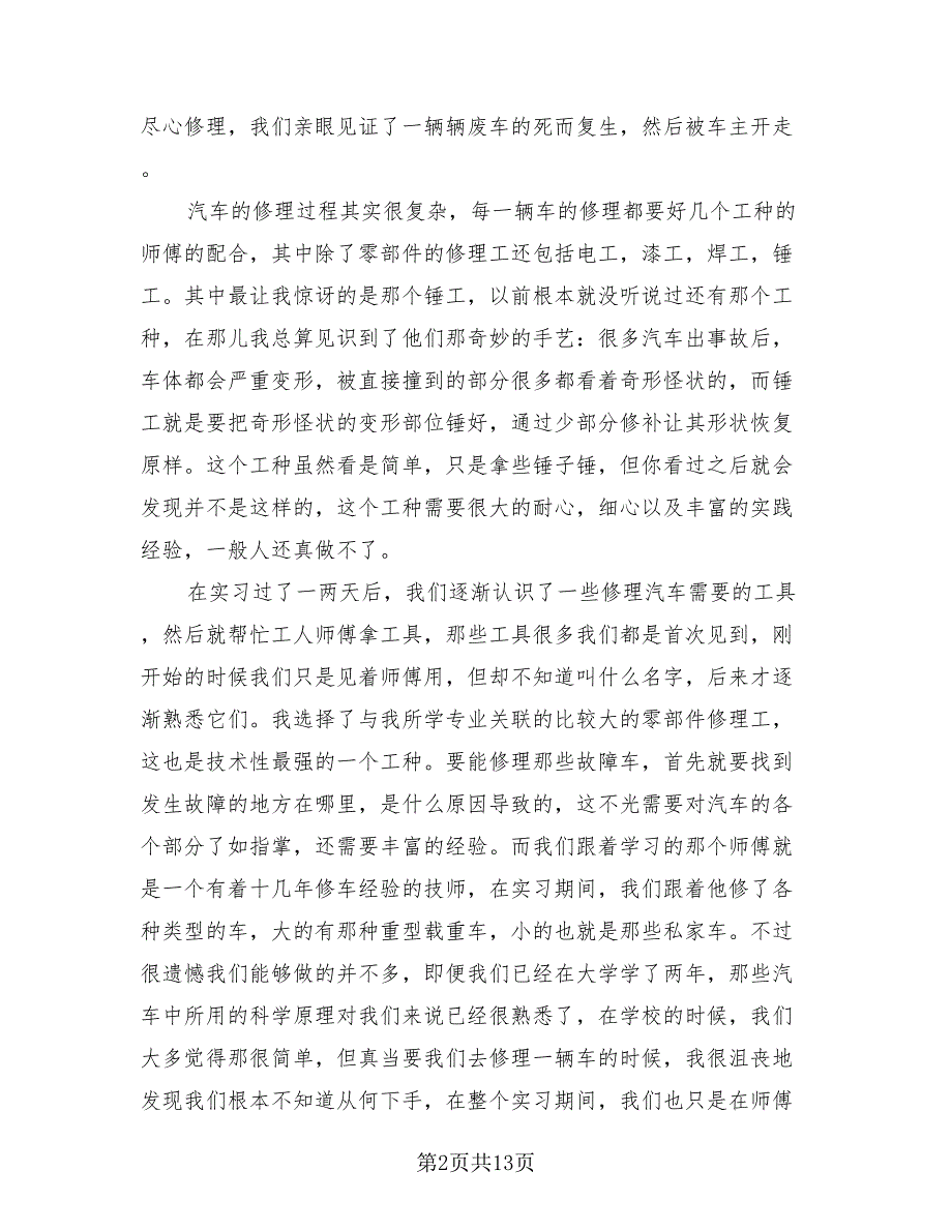 2023社会实践总结报告（4篇）.doc_第2页