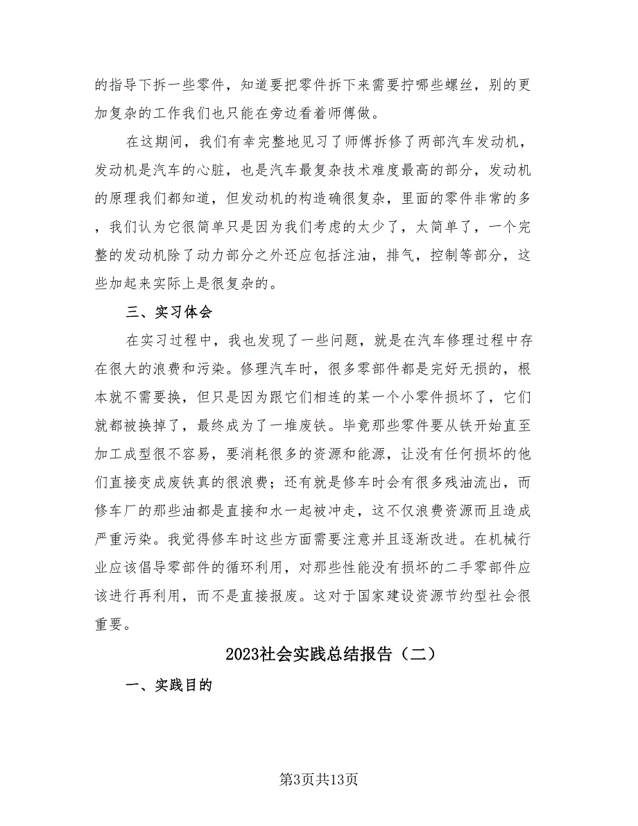 2023社会实践总结报告（4篇）.doc_第3页