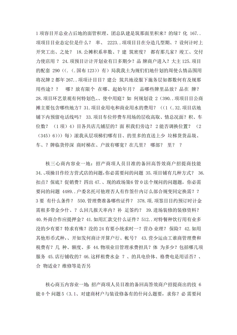 商业地产项目的高效招商技能培训打造高绩效招商团队_第2页