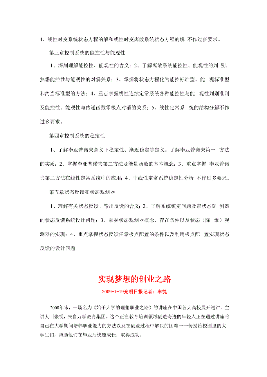 长安大学2011考研初试范围万学教育独家提供812_第4页