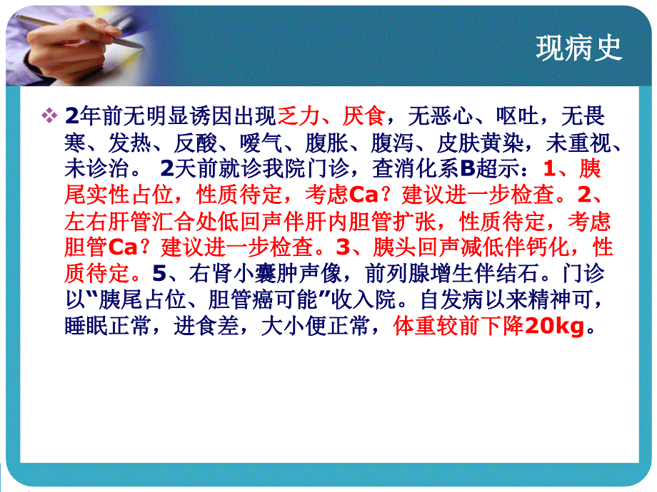 病例汇报(省立医院)终极版ppt课件_第3页