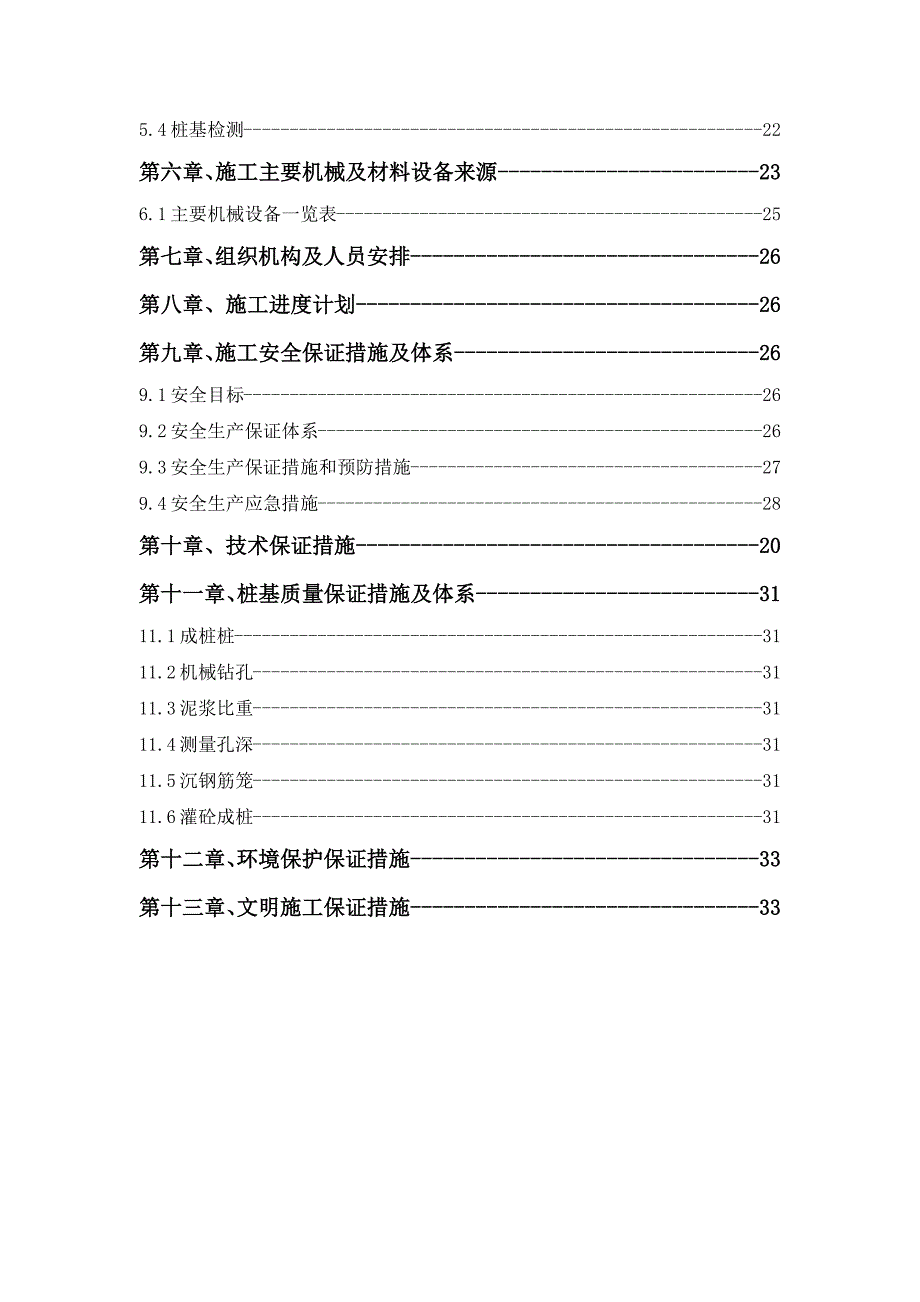 桩基专项施工技术方案_第3页