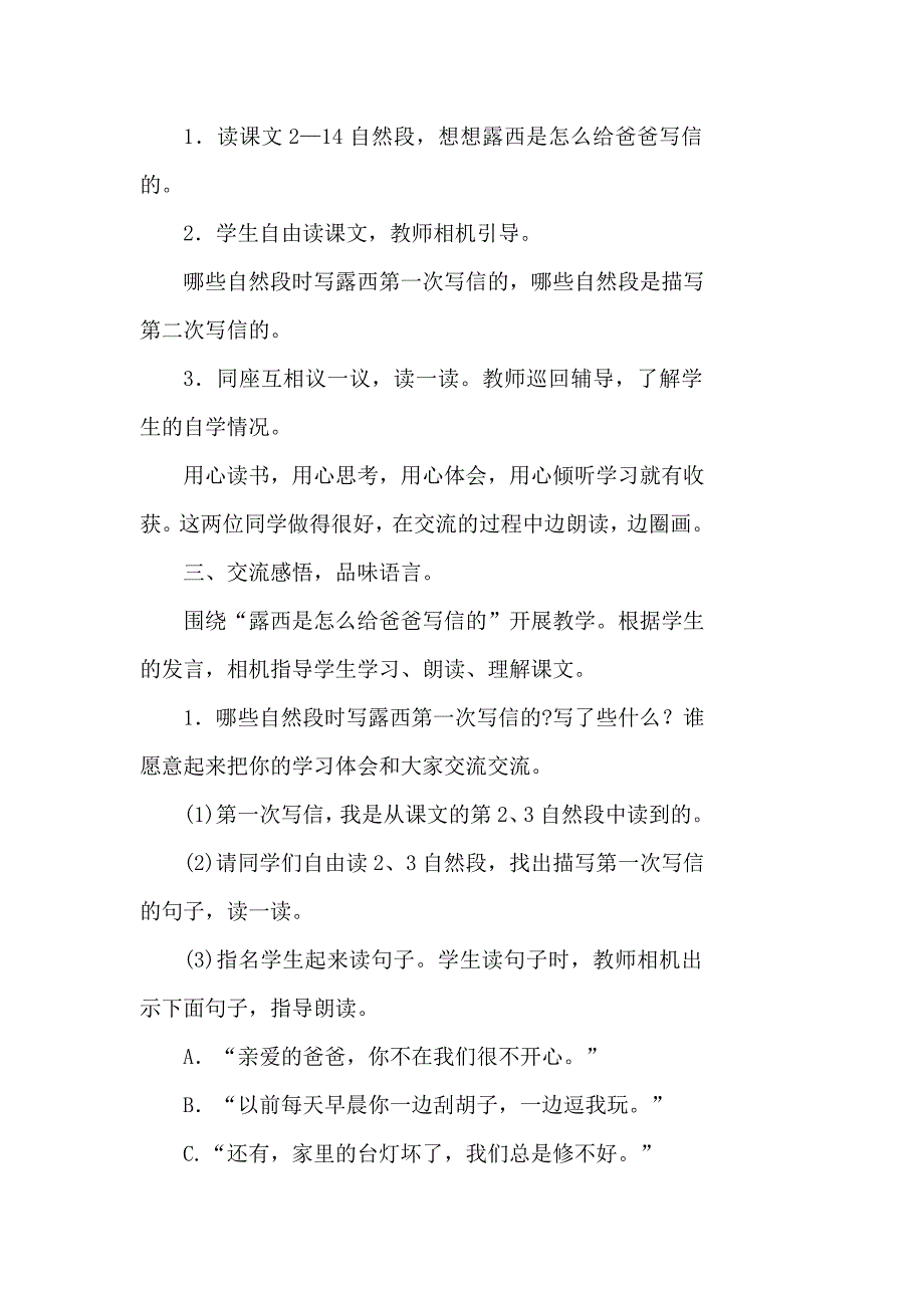 部编版小学语文二年级上册6一封信优质教案_第4页