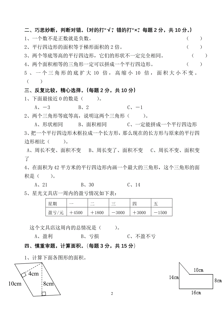 2014苏教版五年级(上册)数学第一、二单元测试卷_第2页