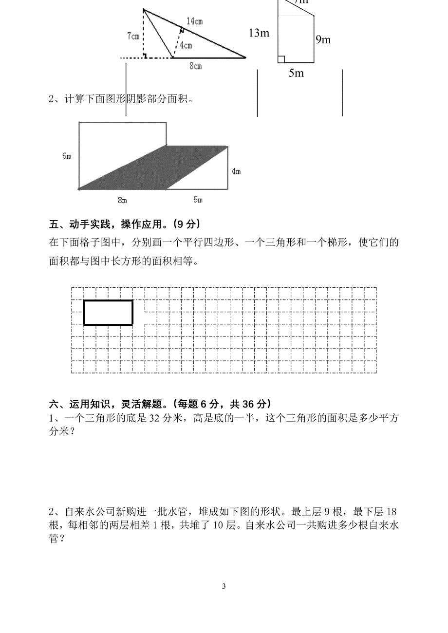 2014苏教版五年级(上册)数学第一、二单元测试卷_第3页