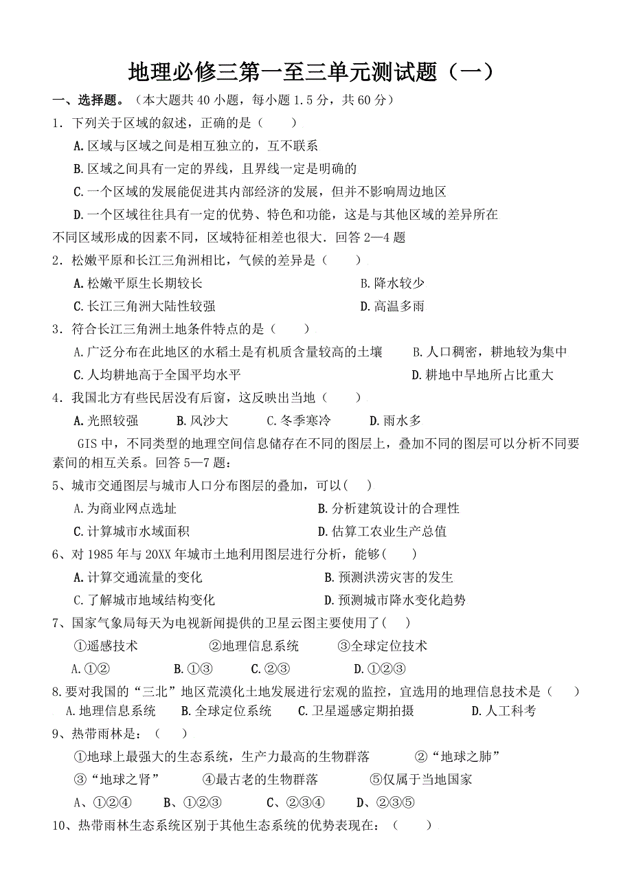 人教版必修三前三章测试题含答案_第1页