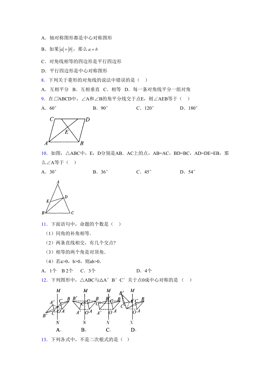 2021-2022学年度八年级数学下册模拟测试卷-(614).docx_第2页