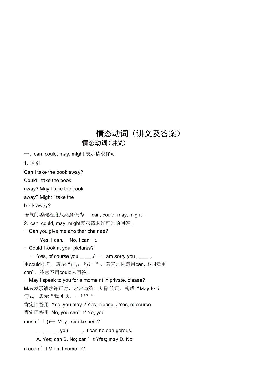 情态动词讲义及答案_第1页