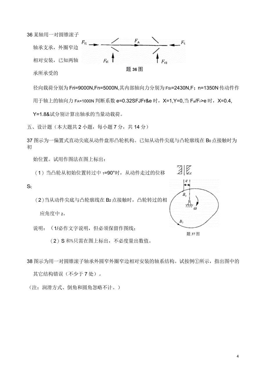 机械设计基础考试试题及答案_第5页