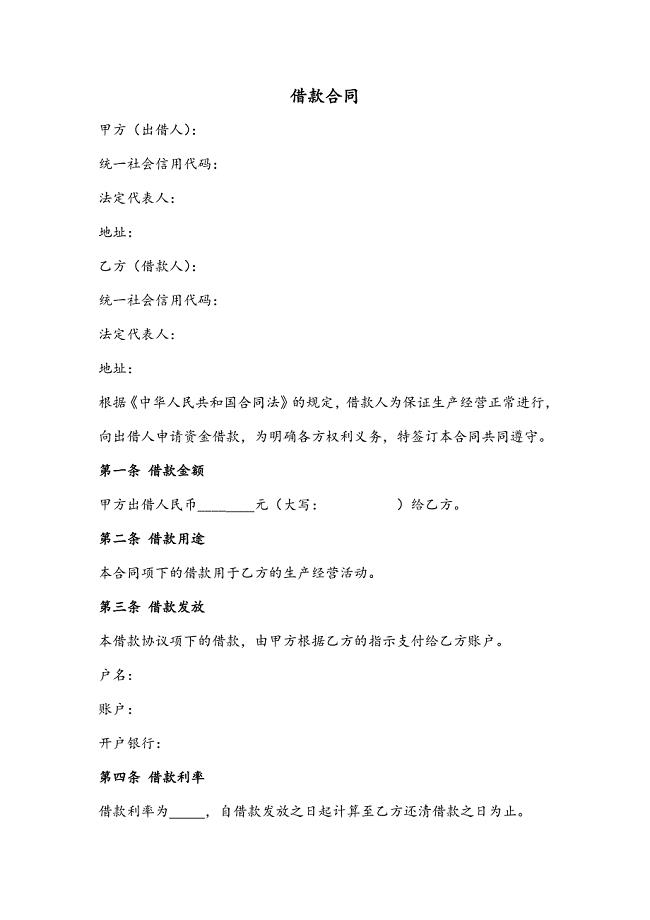 借款合同(简洁版