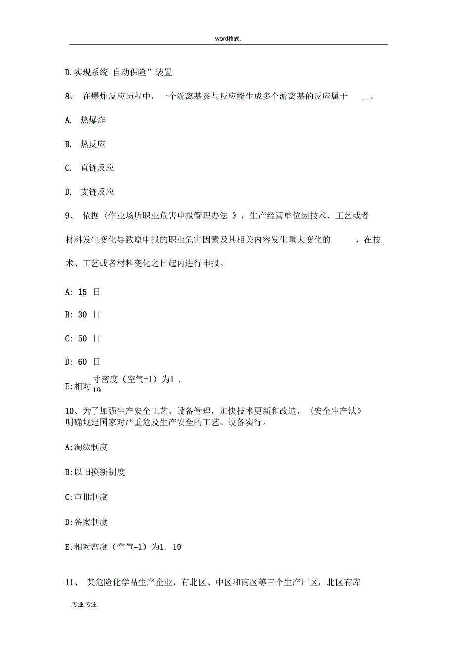 注册安全工程师考试法律知识特种设备安全监察条例3模拟试题_第3页