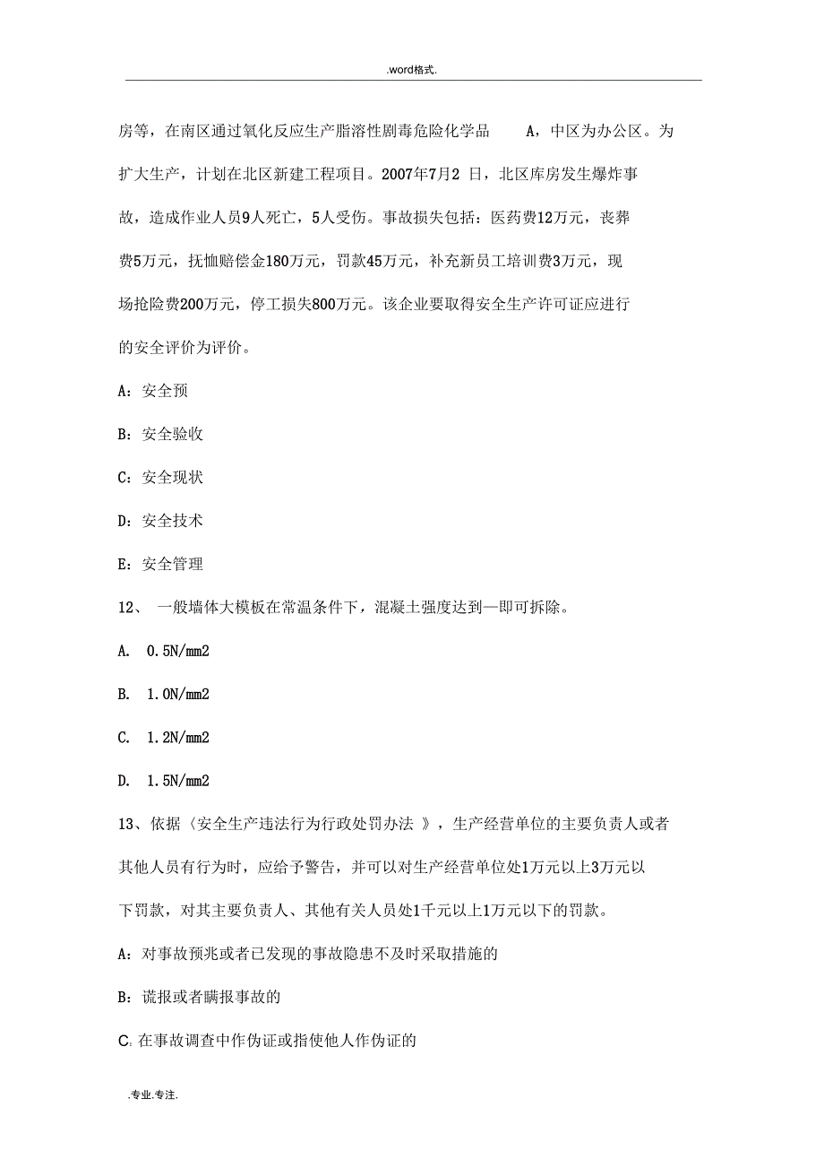 注册安全工程师考试法律知识特种设备安全监察条例3模拟试题_第4页