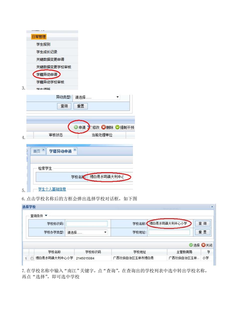 学籍系统转学操作步骤_第3页