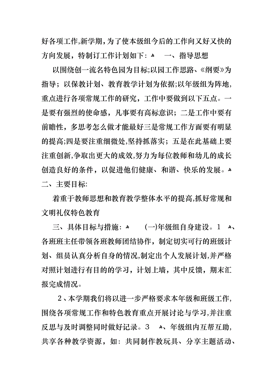 幼儿园小班下学期工作计划范文_1_第4页