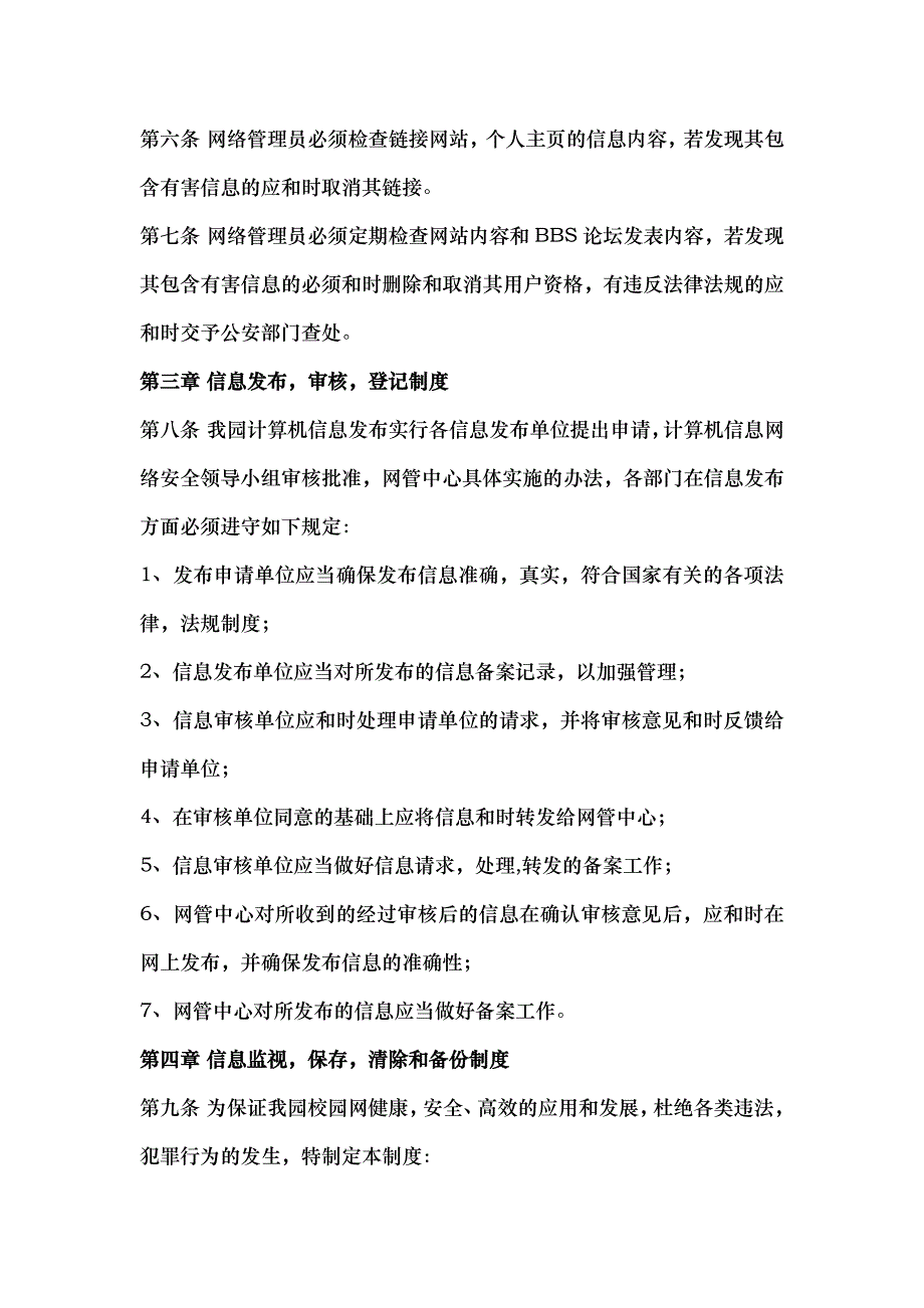 幼儿园信息管理制度_第2页