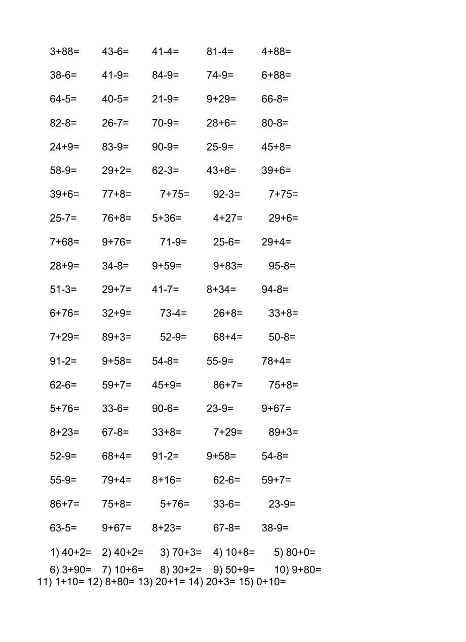 两位数加减一位数进位退位口算题说课材料_第5页