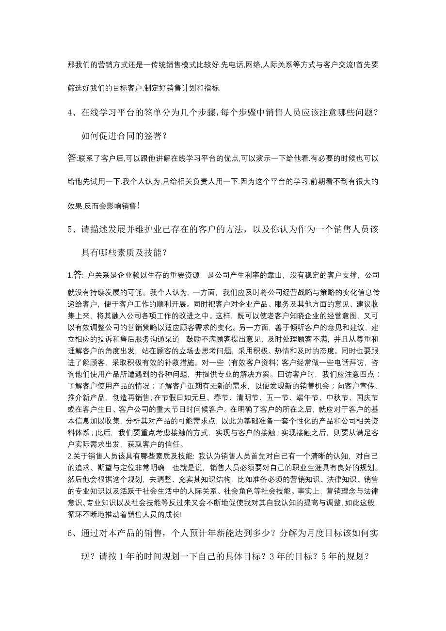 问题【销售】.doc_第2页