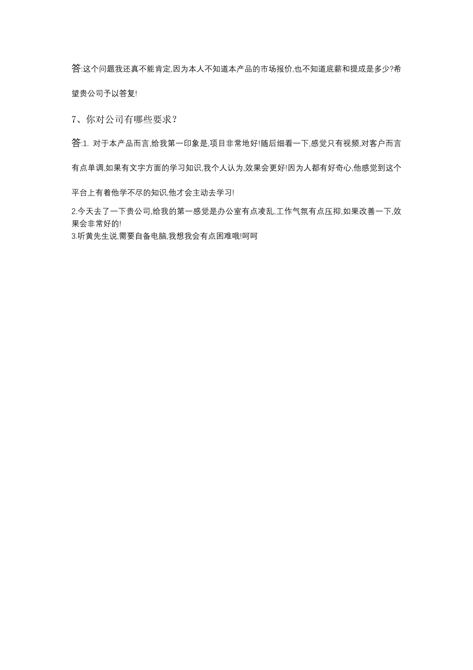 问题【销售】.doc_第3页