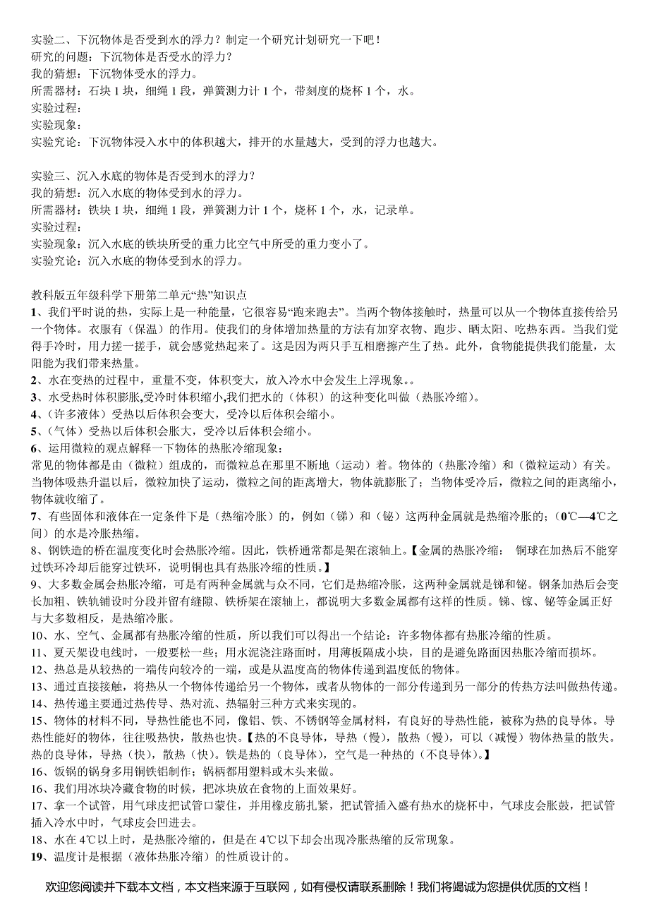 新教科版五年级科学下册一二单元知识点_第3页