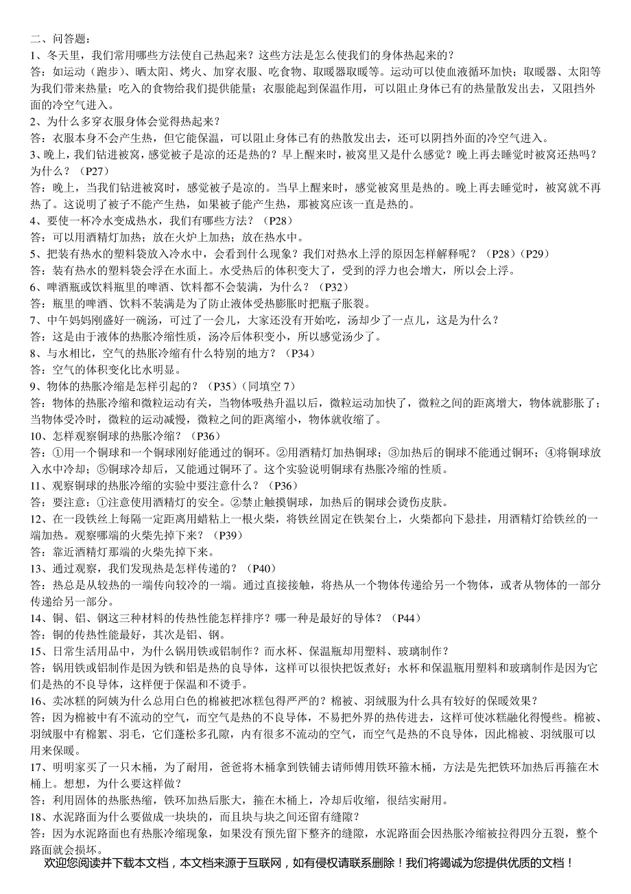 新教科版五年级科学下册一二单元知识点_第4页