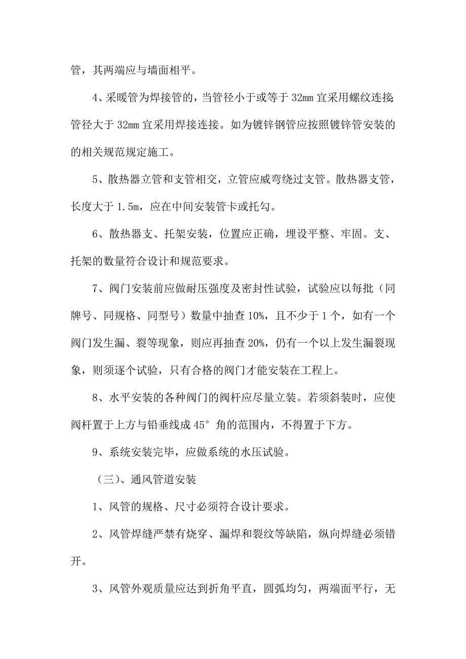 中州分公司选矿二线暖通工程监理实施细则_第5页