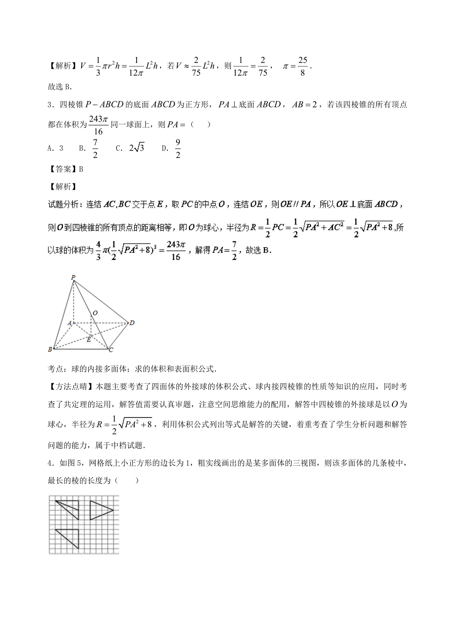 新课标2018年高考数学专题1311月第二次周考第七章立体几何测试1测试卷理_第2页