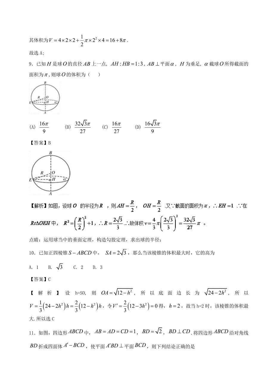 新课标2018年高考数学专题1311月第二次周考第七章立体几何测试1测试卷理_第5页