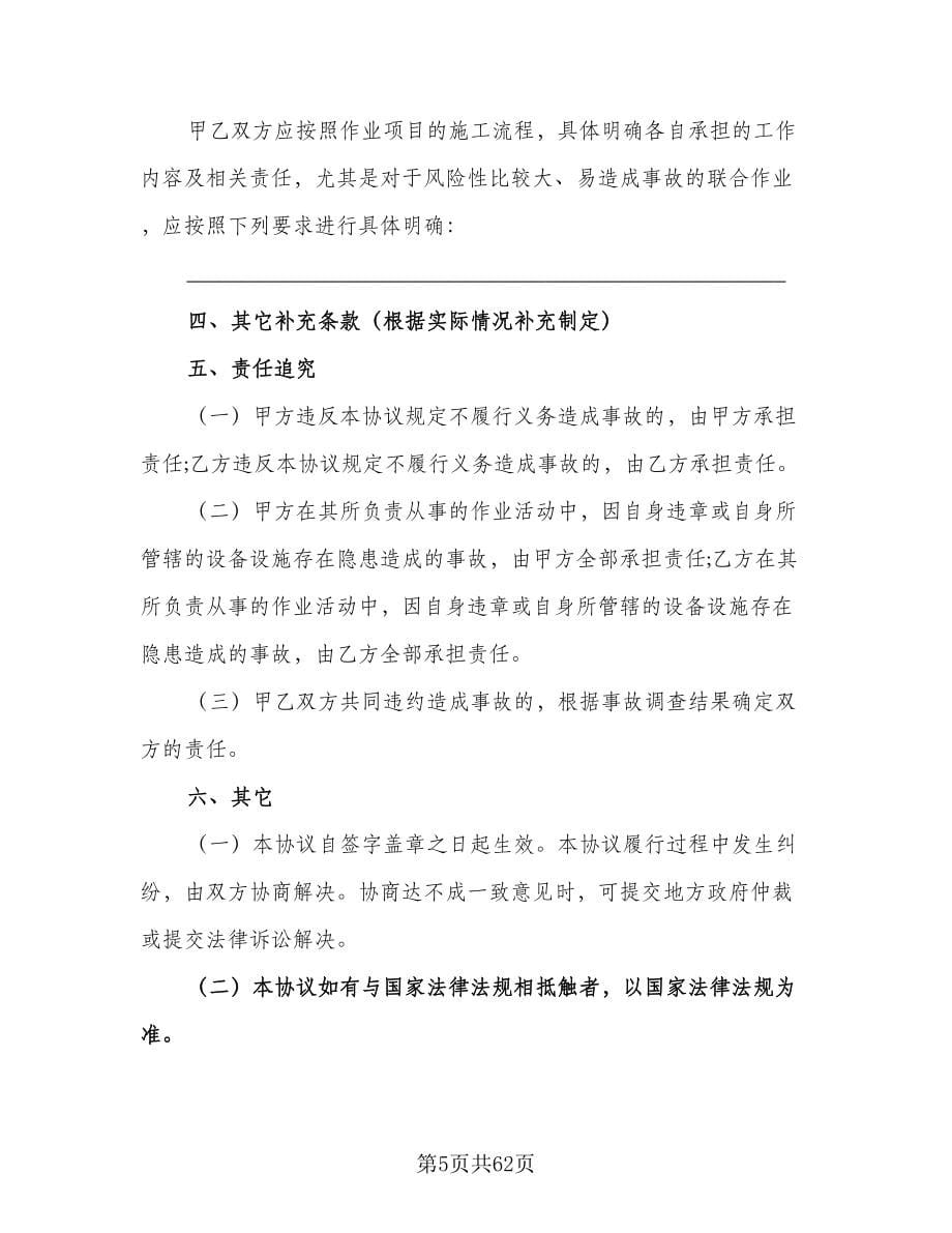 租用船舶安全环保管理协议书官方版（十一篇）.doc_第5页