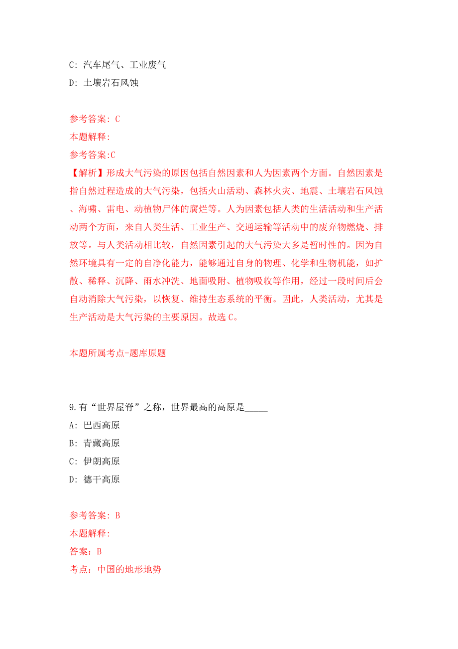 2022年江苏常州市新北区教育系统招考聘用高层次教育人才2人(长期)模拟试卷【附答案解析】（第4次）_第5页