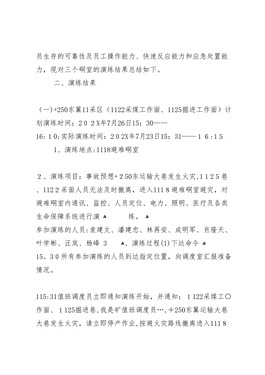 煤矿紧急避险系统应急救援演练总结报告_第2页