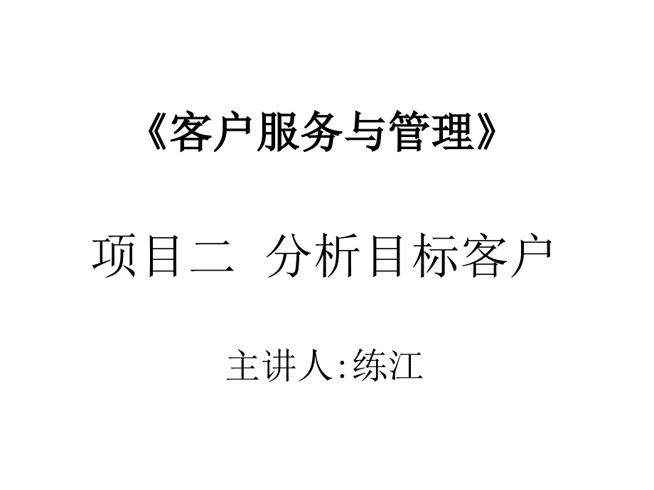 高效客户关系管理_第1页