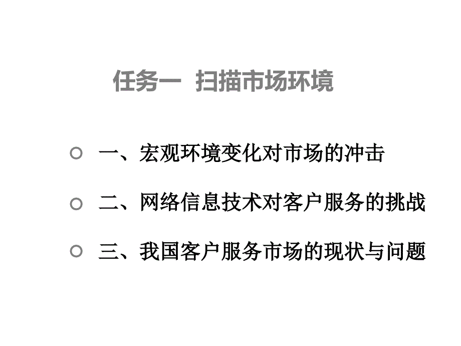 高效客户关系管理_第5页