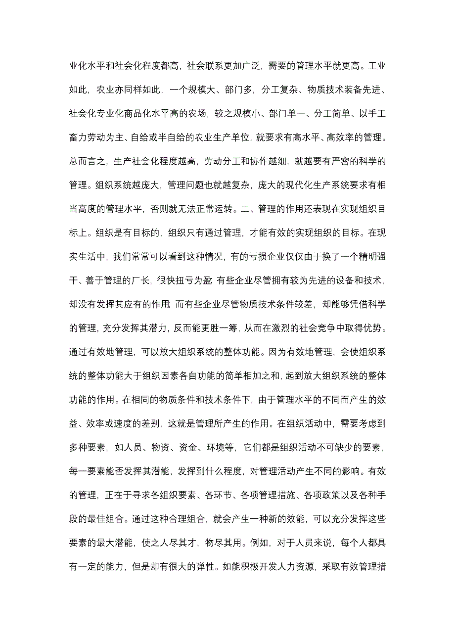 为什么要学管理.doc_第4页