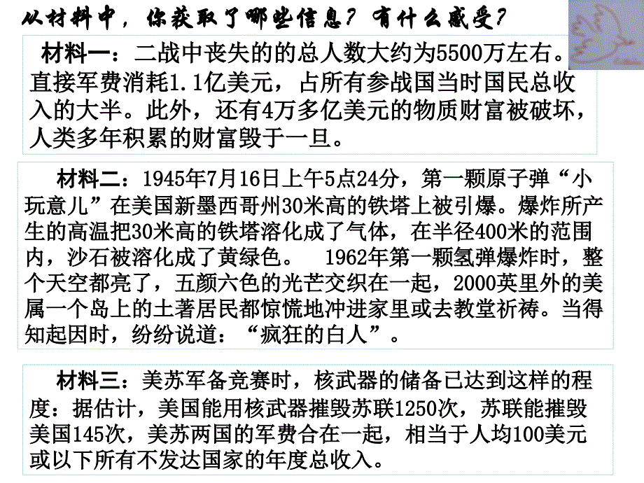 历史课件——世界人民的反战和平运动_第4页