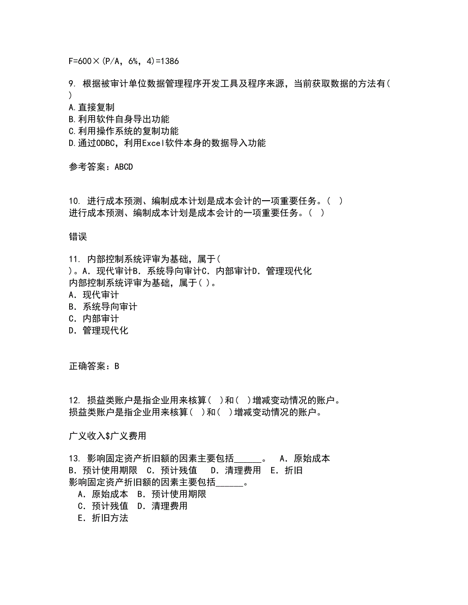 东北大学21秋《电算化会计与审计》综合测试题库答案参考77_第3页