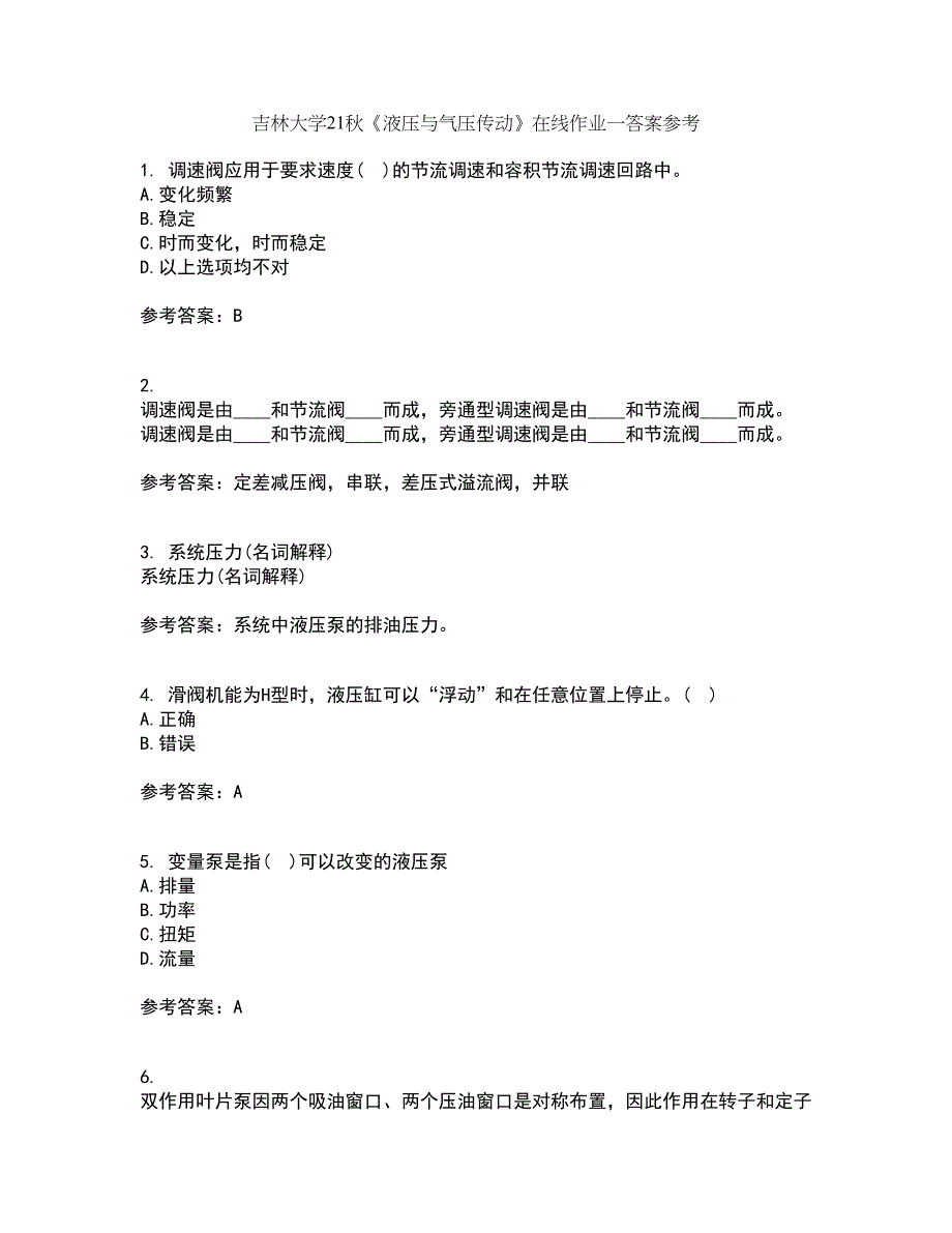 吉林大学21秋《液压与气压传动》在线作业一答案参考81_第1页