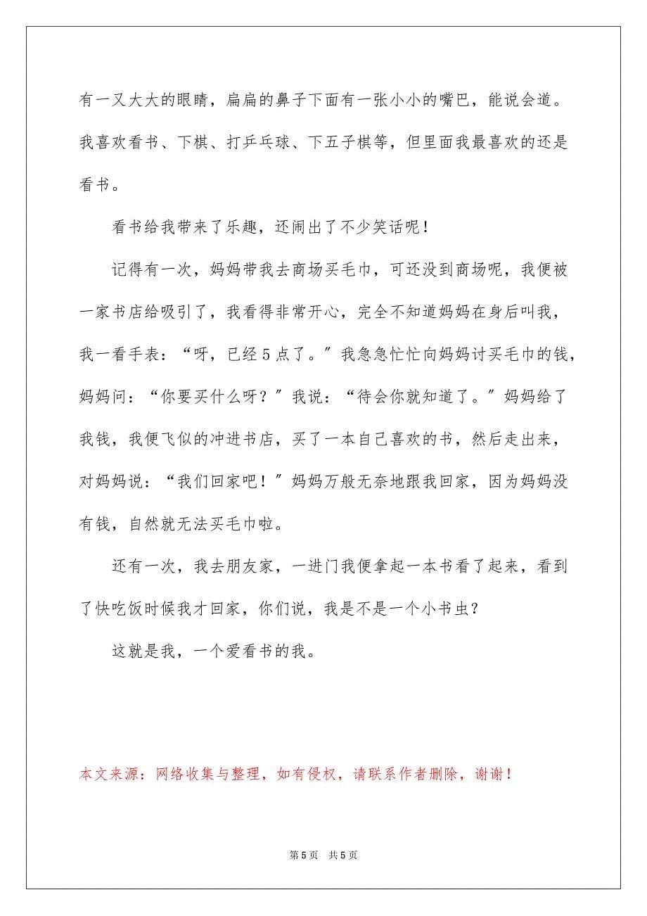 2023年自我介绍的作文300字合集5篇.docx_第5页