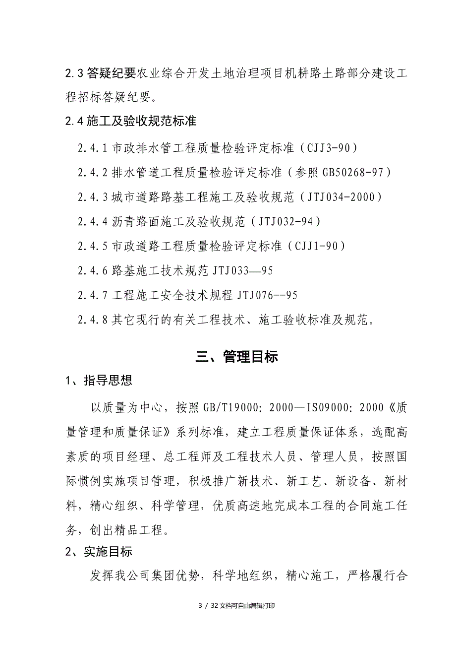 机耕路施工组织设计_第4页