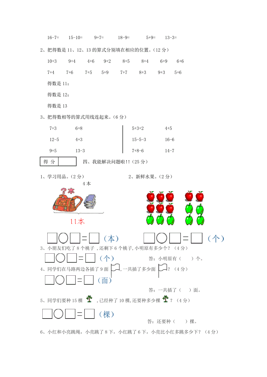 一年级数学上册期末试题2（无答案）北师大版.doc_第3页