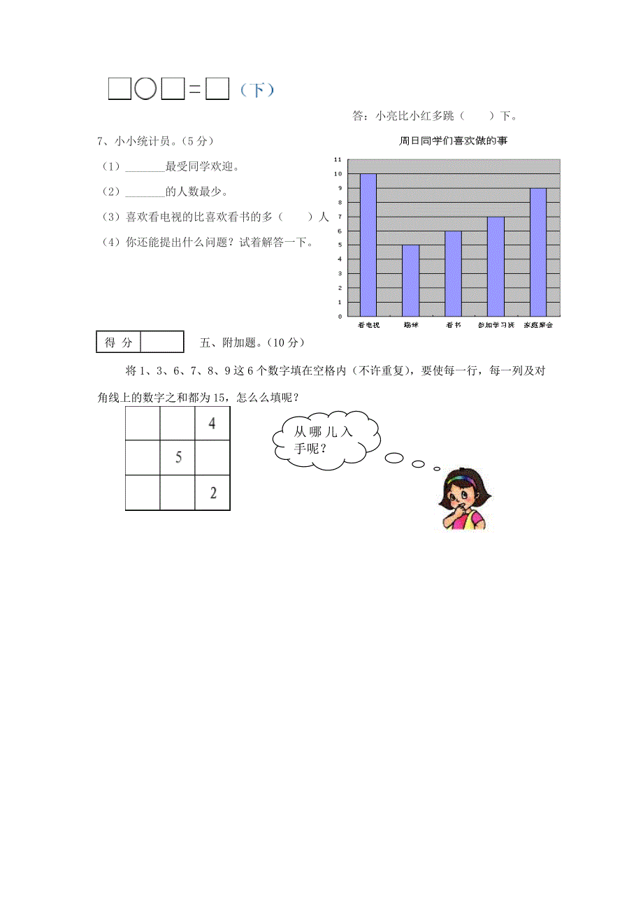 一年级数学上册期末试题2（无答案）北师大版.doc_第4页