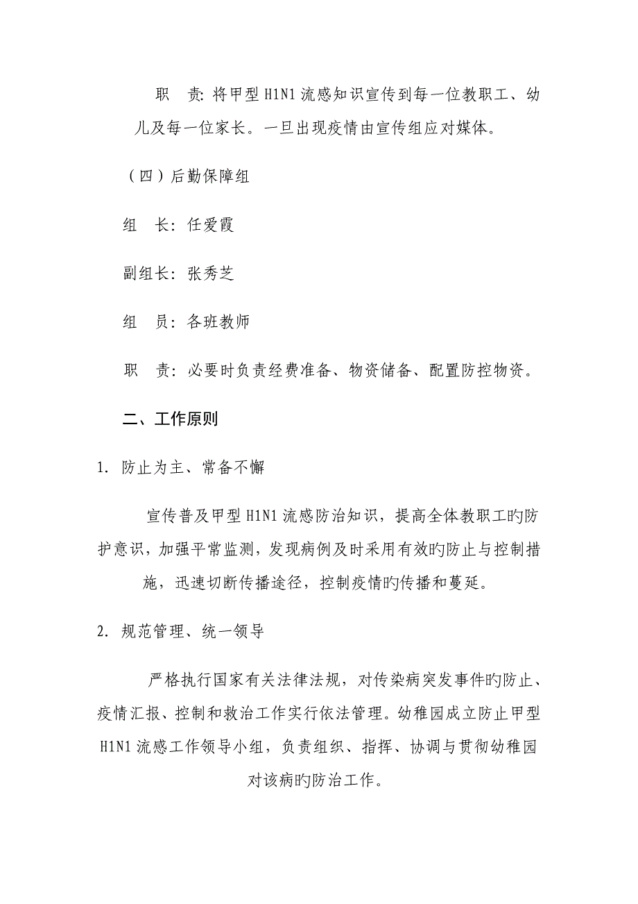 2023年京口幼儿园甲型流感防控应急预案_第3页