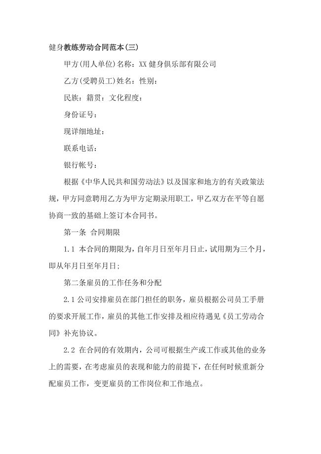 健身教练劳动合同范本（三）