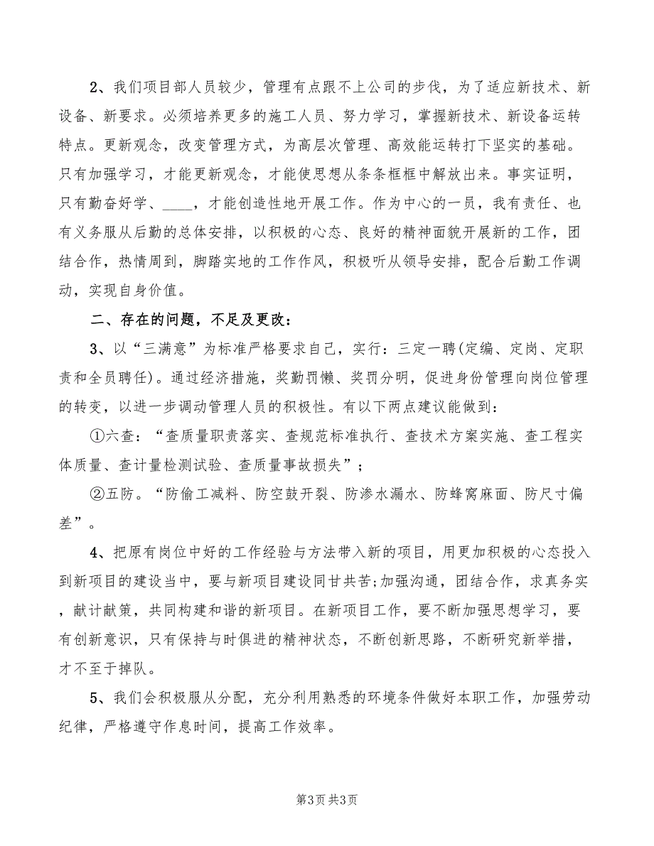 专题学习研讨发言稿范文(2篇)_第3页