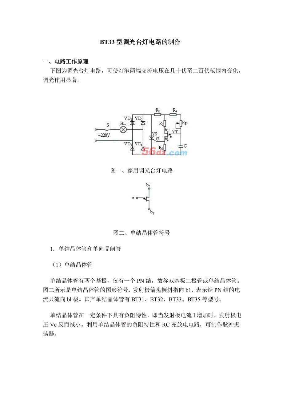 BT33型调光台灯电路的制作_第1页