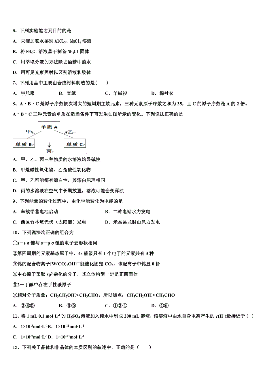 江西省南昌市新建二中2023学年高二化学第二学期期末考试模拟试题（含解析）.doc_第2页