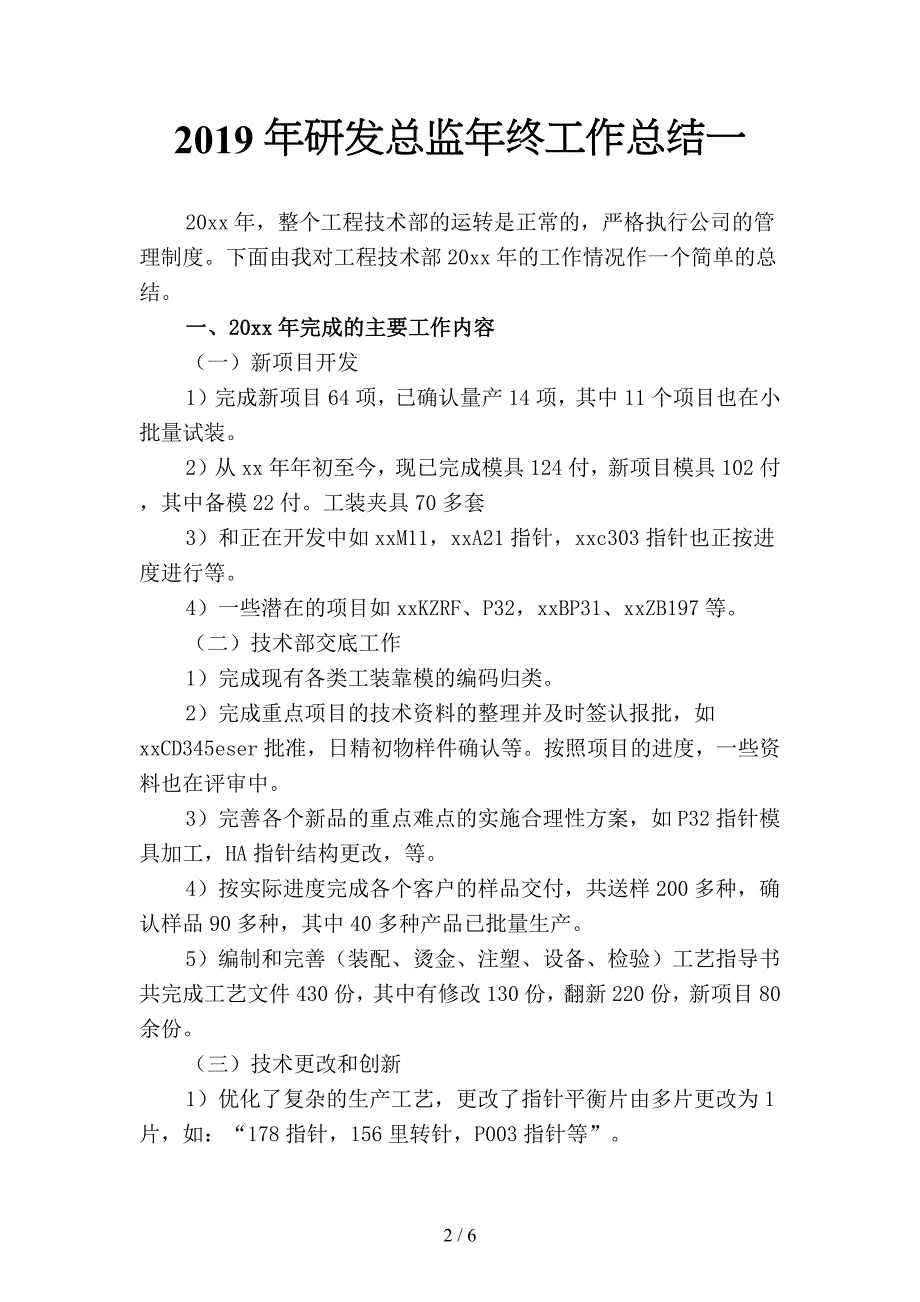 2019年研发总监年终工作总结1(二篇).docx_第2页