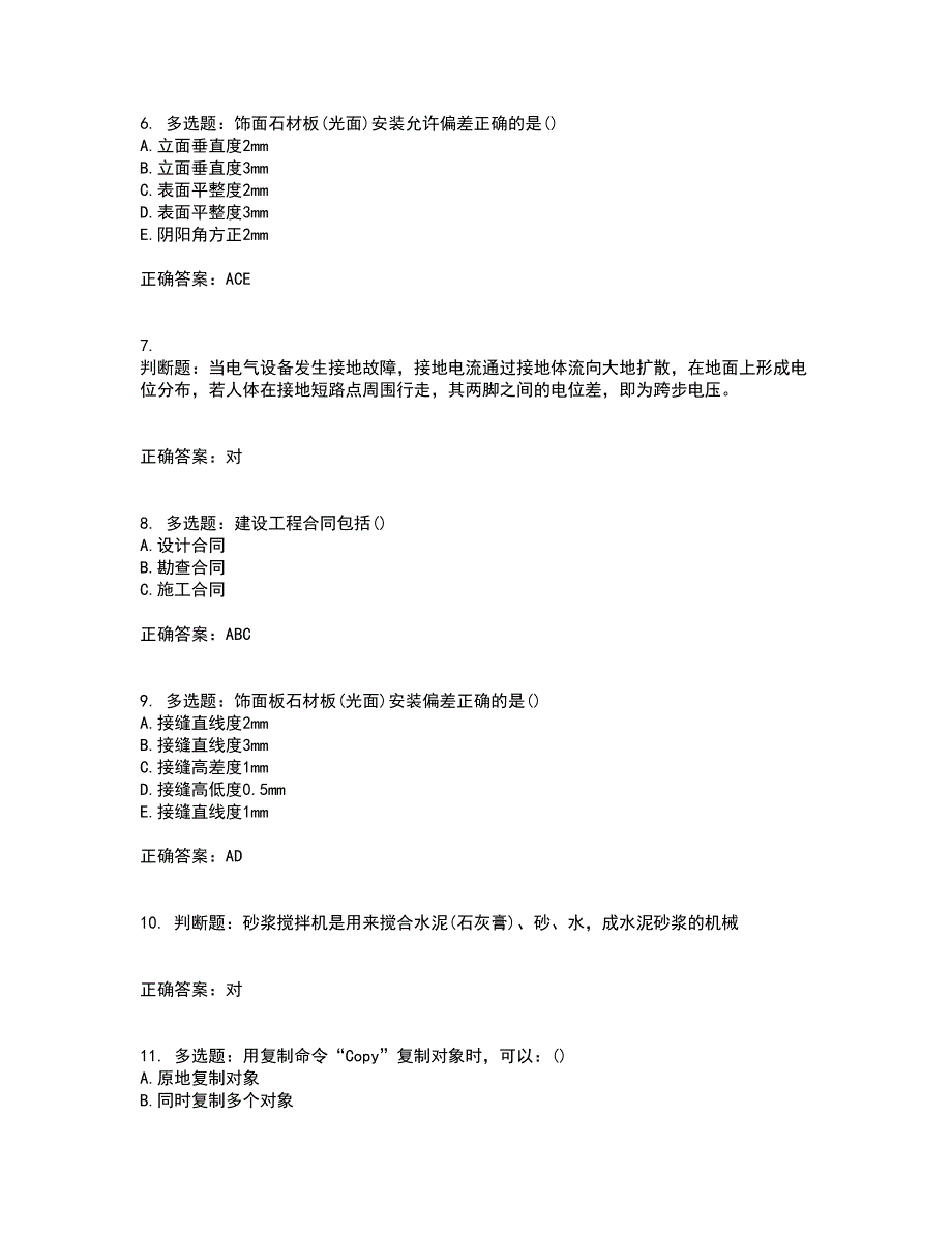 施工员专业基础考试典型题考试题库全真模拟试题附答案66_第2页